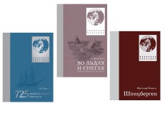 Комплект книг «Полярная классика»