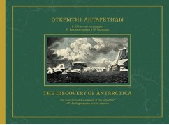 Открытие Антарктиды. Атлас Беллинсгаузена
